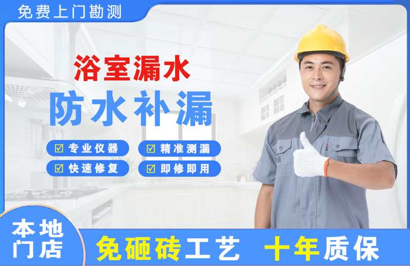 西吉浴室漏水维修