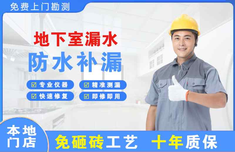 西吉地下室漏水维修